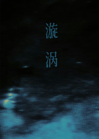 漩涡(父女)方林网盘
